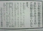 【日航機墜落３０年】『コロコロコミック』の追悼記事が悲惨さを物語る…