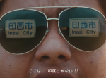 印度じゃない！千葉県印西市のPR動画がインド映画風で斬新！耳に残る歌も…。
