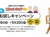 株式会社オフィス・ラボのプレスリリース画像