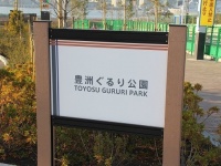 2017年12月の豊洲へ...