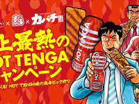 株式会社 TENGAのプレスリリース画像