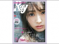 「Ray」（主婦の友社）2018年10月号