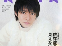 King &#038; Princeとの出会いで人生が変わった。岸優太がメンバーへの思いを語った『AERA』が発売