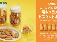 北陸製菓株式会社のプレスリリース画像