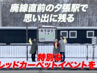 つながる夕張の会のプレスリリース画像