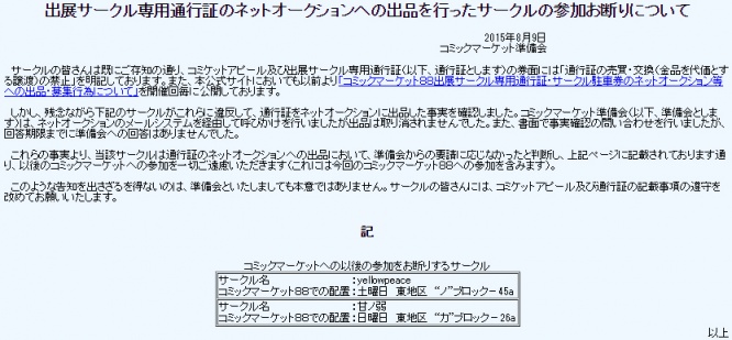 サークルチケット処罰
