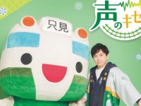 保志総一朗さんの声と旅するスタンプラリー『声のキセキ』開催中！　まちの魅力も満喫するおすすめスポット【2／6～3／8】