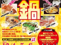 全国の鍋奉行よ、ストロングゼロを飲みながら鍋料理を堪能しよう！「第二回『ご当地鍋フェスティバル＠日比谷公園』Supported by -196℃ストロングゼロ」開催！