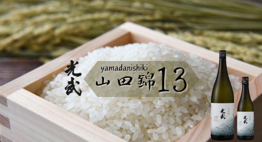 合資会社 光武酒造場のプレスリリース画像