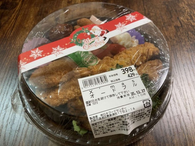 ＜連載＞スーパー玉出「激安メシ」の世界【クリスマスオードブル】