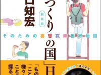 日本僑報社のプレスリリース画像