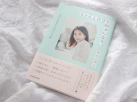 ギャルの神様・くみっきーから学んだ「自分を好きになる方法」