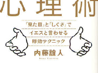 「これはすごい」と思わせるプレゼン技法３つ