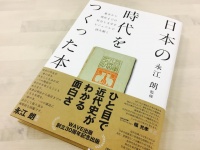 『日本の時代をつくった本』（WAVE出版刊）