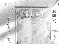 大反省。飲みすぎて目覚めたら見知らぬ男性とベッドに……真っ先に頭に浮かぶのは？【ひともんちゃくなら喜んで！　＃6】