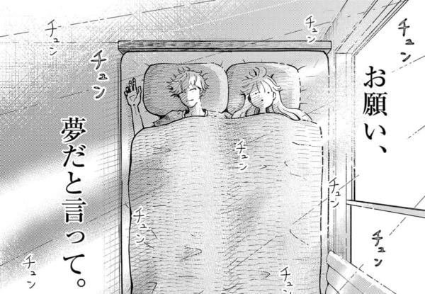 大反省。飲みすぎて目覚めたら見知らぬ男性とベッドに……真っ先に頭に浮かぶのは？【ひともんちゃくなら喜んで！　＃6】