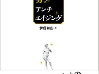 『男こそアンチエイジング』（日経BP社刊）