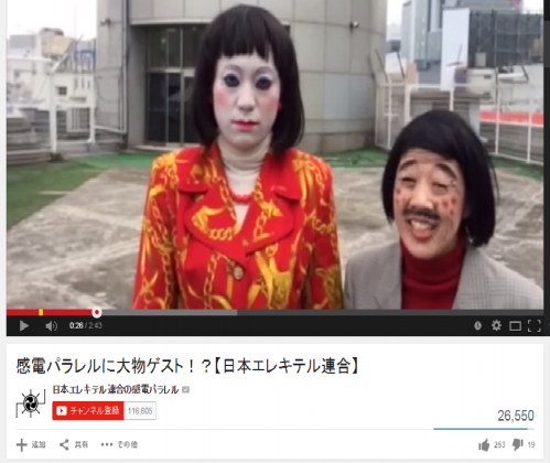 YouTube公式チャンネル「感電パラレル」より