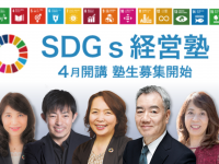 一般社団法人中部SDGs推進センターのプレスリリース画像