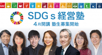 一般社団法人中部SDGs推進センターのプレスリリース画像