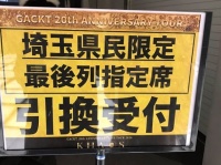 埼玉県民にはいったいどんな待遇が...（画像は投稿者提供)