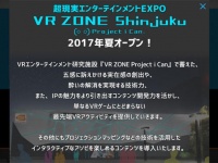 バンダイナムコ「VR ZONE Project i Can」公式サイトより。