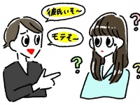 「彼氏いそう」と言う男性心理