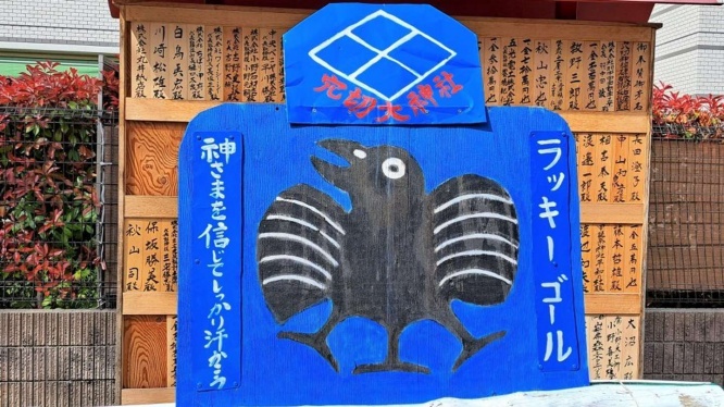 子供たちを呼び込むためにラッキーゴールを設置