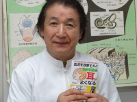 『血流を改善するとたった1分で耳がよくなる!』の著者、今野清志さん