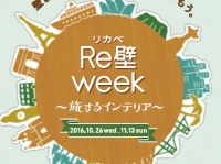 一般社団法人日本壁装協会 のプレスリリース画像