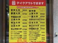 「東京大学」をテイクアウトして食べてみた！　受験生の街・代々木で生まれた美味しい「願掛け」