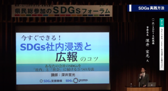 一般社団法人SDGs支援機構のプレスリリース画像