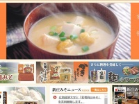 画像は「新庄みそ」のホームページより