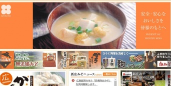 画像は「新庄みそ」のホームページより