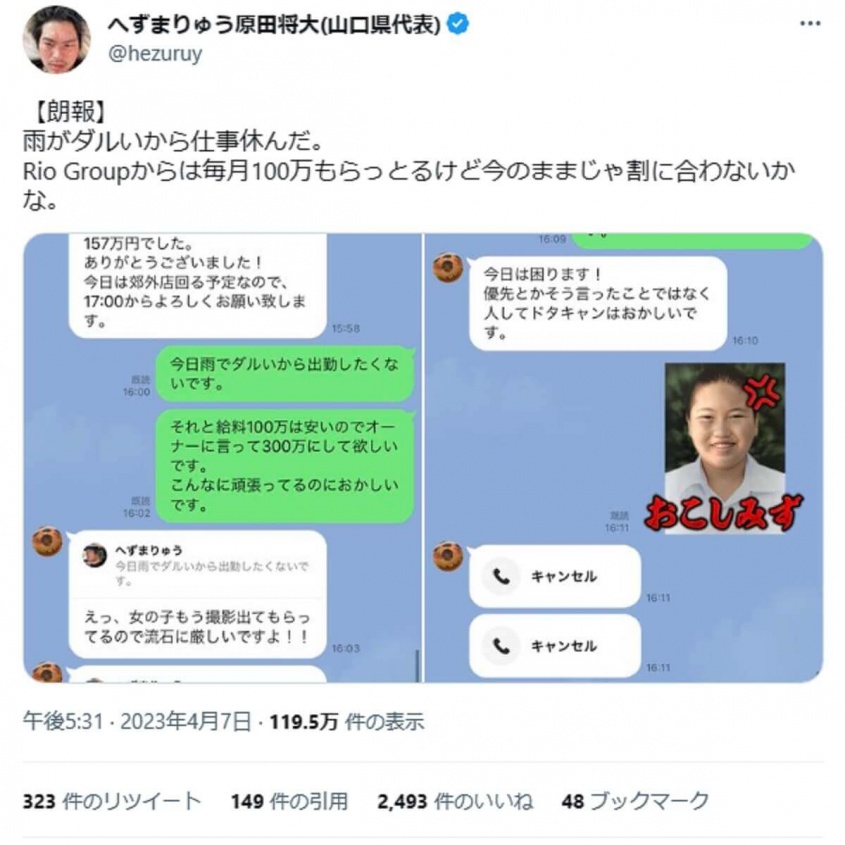 Twitter：へずまりゅう（@hezuruy）より