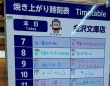 快特「なると金時ポテトパイ」11時に参ります！　ヴィ・ド・フランス金沢文庫店だけのオリジナル「焼き上がり時刻表」がなんか楽しい