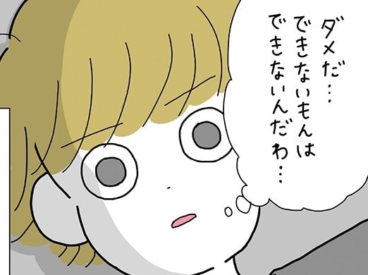 もう無理っ。人と比べて「劣等感を感じてしまう人」が吹っ切れたワケ【がんばらなくても死なない #1】