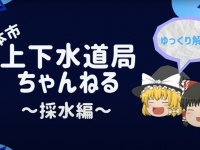 熊本市公式YouTubeチャンネルで霊夢と魔理沙が「ゆっくり解説」　どうしてこうなった？市役所に聞く