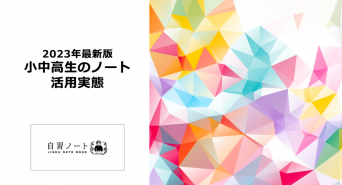株式会社自習ノートのプレスリリース画像