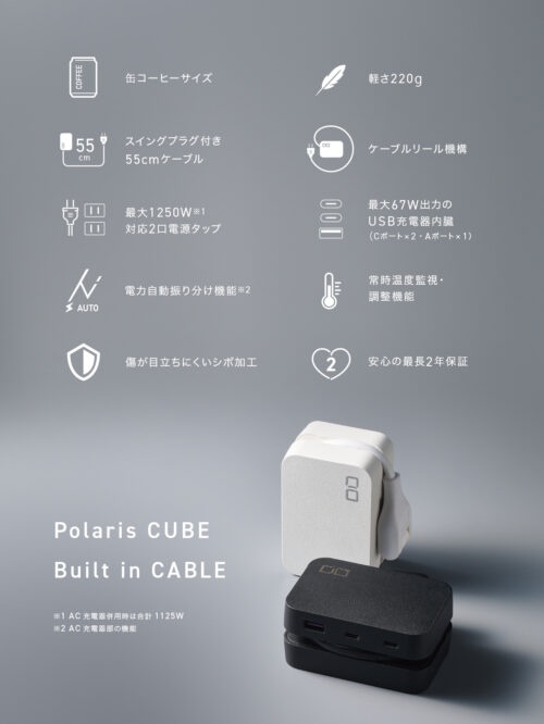 Polaris CUBE Built in Cable
