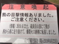 これが話題の貼り紙だ（画像提供：八ケ岳観光協会）