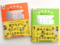 大人もハマる⁉　大ヒット『ヒマつぶしドリル』シリーズに“5教科版”が発売！