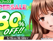 株式会社デジタルコマースのプレスリリース画像