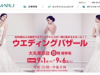 花嫁必見（画像は公式サイトより）