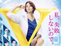 テレビ朝日『ドクターX ～外科医・大門未知子～』 オフィシャルサイトより