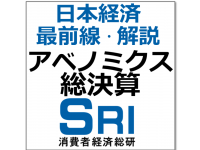 消費者経済総研のプレスリリース画像