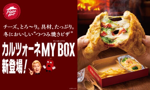 カルツォーネMY BOX
