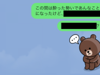 酔った勢いで男友達と体の関係に。「普通の友達」に戻りたい時の伝え方