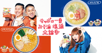 サンヨー食品株式会社のプレスリリース画像