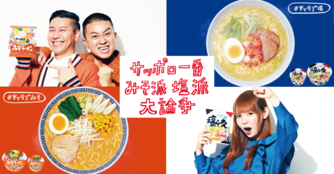 サンヨー食品株式会社のプレスリリース画像